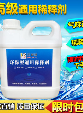 油漆通用稀释剂汽车漆氟碳漆醇酸稀料擦洗油墨油污胶印清洗剂洗枪
