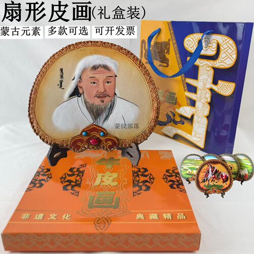 内蒙古皮画扇皮画形手工艺品礼盒