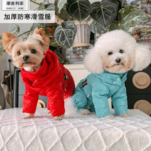 潮查利家犬狗冬装加厚包肚棉衣泰迪比熊雪纳瑞防风帽子牵引滑雪服