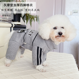潮查利家狗狗冬装加厚保暖四脚棉衣泰迪比熊雪纳瑞长袖牵引运动服