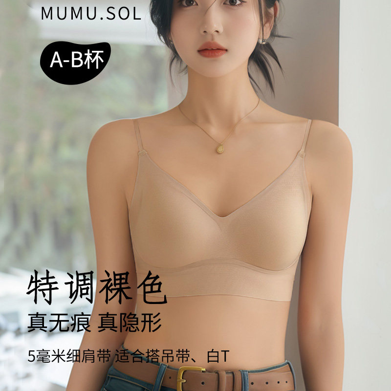 祼色光面无痕隐形粉底液肤色软支撑无钢圈小胸聚拢细肩带文胸内衣