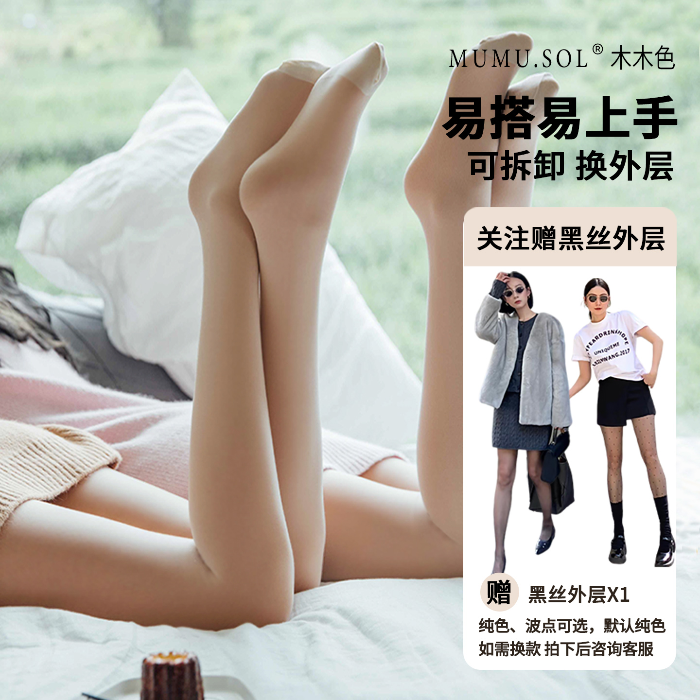 双层可拆卸光腿神器送黑丝外层