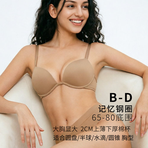 光面大胸显大上薄下厚肤色内衣