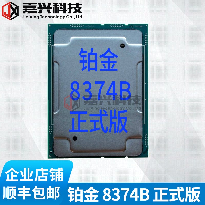 Intel铂金服务器CPUPlatinum