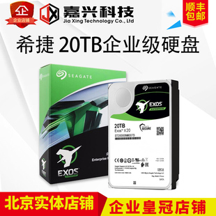 希捷20T企业级硬盘 ST20000NM007D