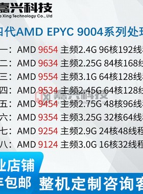 AMD EPYC 9274F 9334 9354 9374F 9474F 9554 9654 9754 9684X