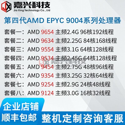AMDEPYC9004系列96549554