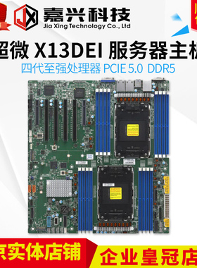 超微X13DEI服务器工作站主板 4677针 支持8488C 8457C 8475B