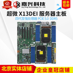 超微X13DEI服务器工作站主板 4677针 支持8488C 8457C 8475B