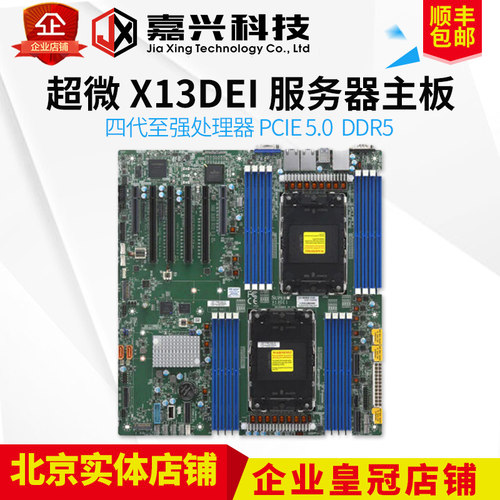 超微X13DEI服务器工作站主板 4677针 支持8488C 8457C 8475B