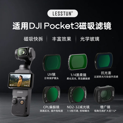 徕盾适用大疆pocket 3磁吸滤镜增广镜黑柔ND减光镜CPL偏振UV镜