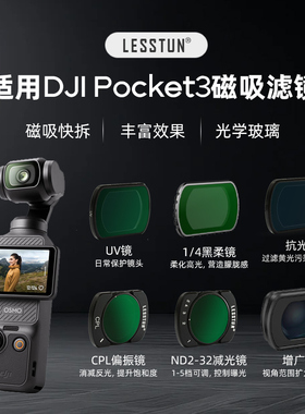 徕盾适用大疆pocket 3磁吸滤镜增广镜黑柔ND减光镜CPL偏振UV镜