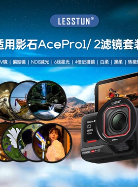 徕盾适用于影石insta360 AcePro1/ 2滤镜转接环ND减光CPL偏振柔光