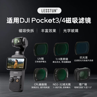 徕盾适用大疆pocket 3/4磁吸滤镜增广镜黑柔ND减光镜CPL偏振UV镜