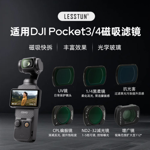 徕盾适用大疆pocket 3/4磁吸滤镜增广镜黑柔ND减光镜CPL偏振UV镜