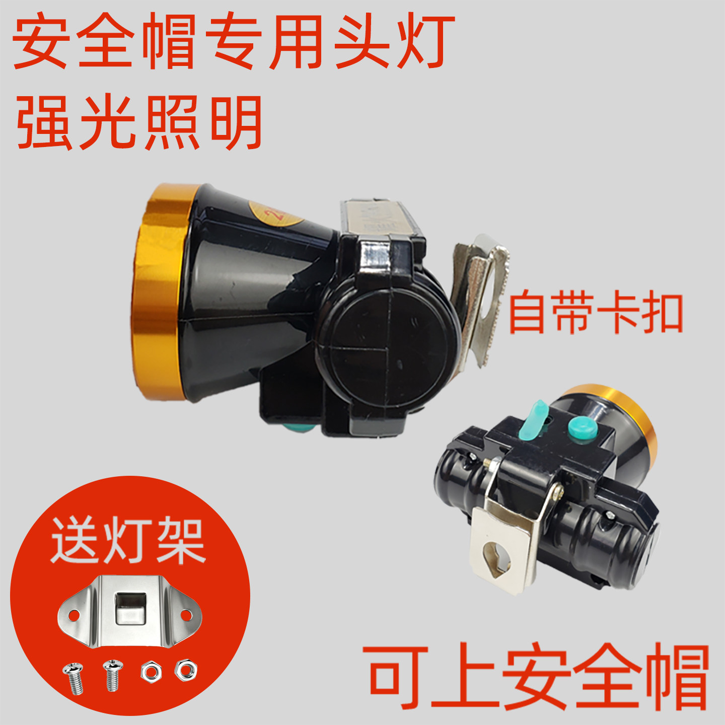 安全帽专用头灯充电防水