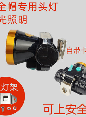 安全帽专用头灯充电防水
