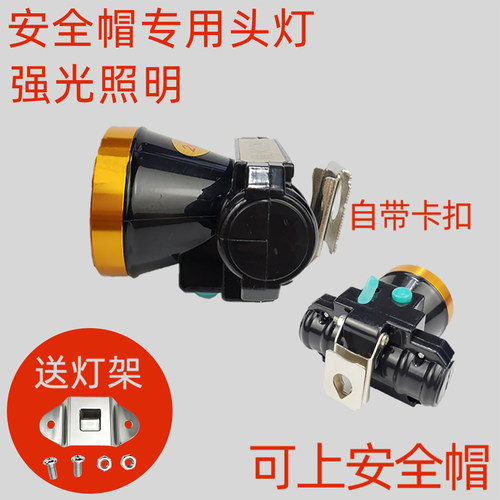 安全帽专用头灯充电防水