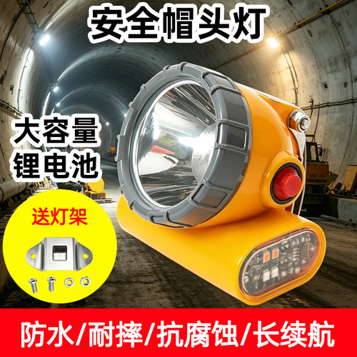 防水安全帽头灯长续航