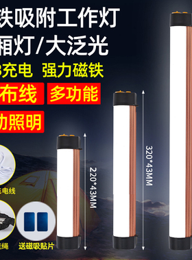LED充电维修工作灯强磁铁吸装货车厢照明快递三轮车手持户外强光