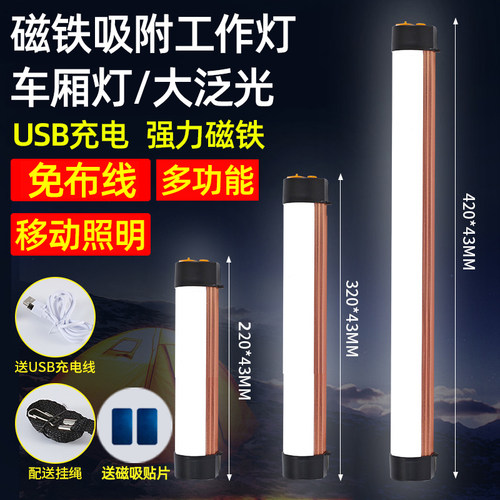 带磁铁充电照明灯车厢便携式高亮