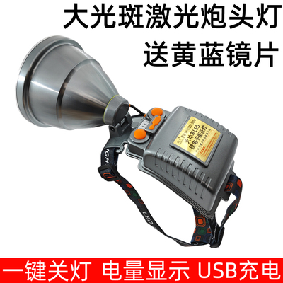 2025大功率激光炮头灯强光充电超亮头戴式照明灯知了户外赶海头顶