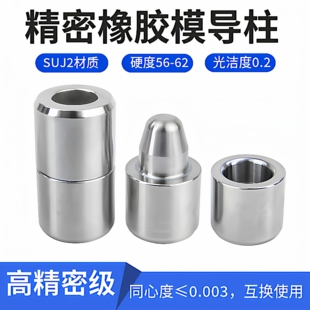 F1F2型精密橡胶模导柱导套硅胶模具配件定位导柱定位销精定位柱
