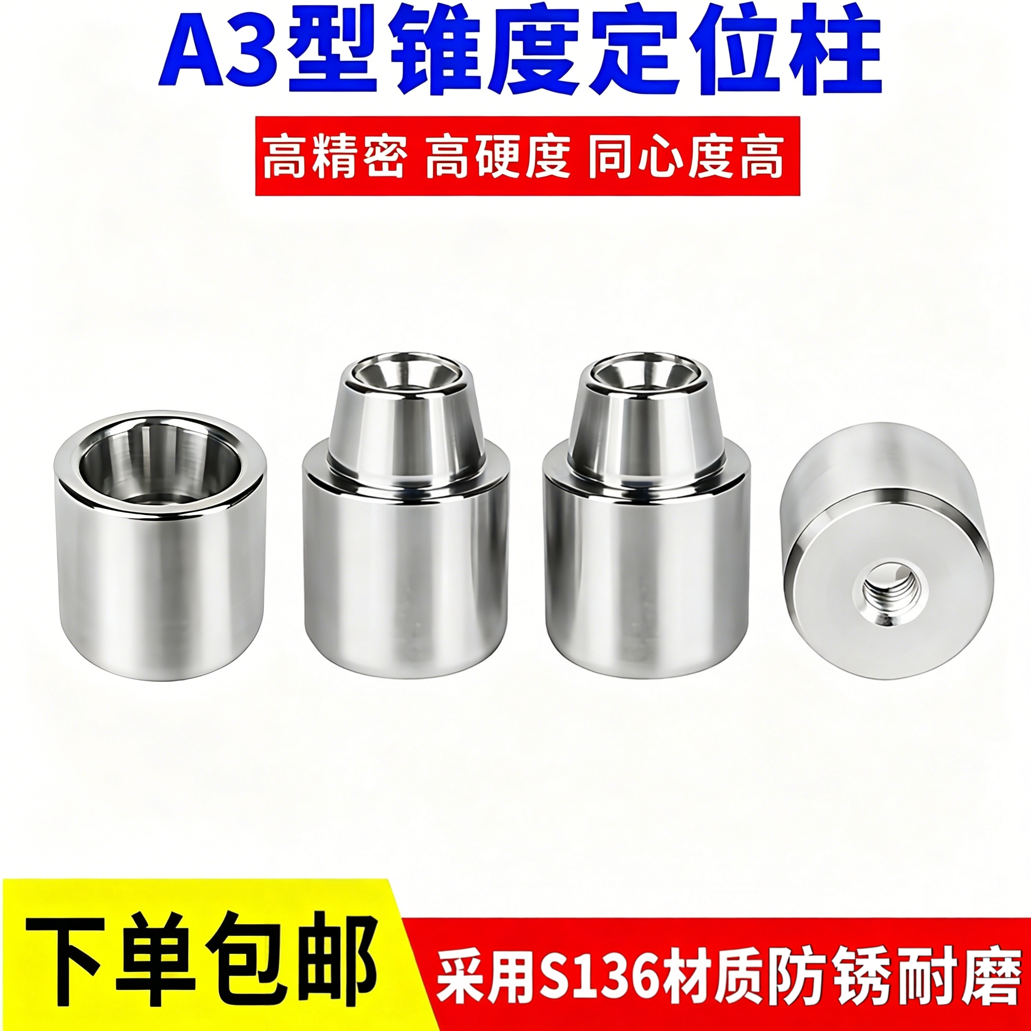 精密模具定位柱A3型圆形锥度定位销模具定位导柱导套斜度精定位柱