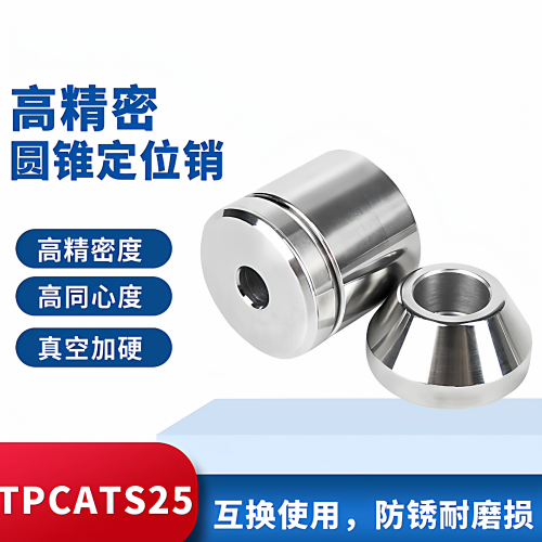 圆锥沉孔定位销TPCATS25定位块