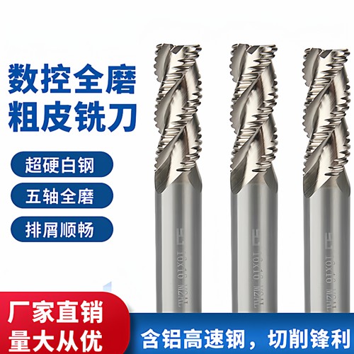 三刃白钢粗皮铣刀高速钢开粗洗刀