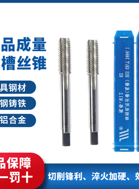 正品成量丝锥机用丝攻川牌直槽机用丝锥粗牙细牙丝锥M3M4M5M6M8