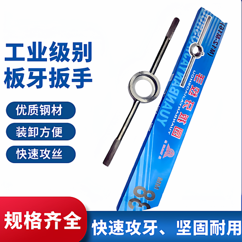 圆板牙扳手架攻牙绞手架装圆板牙