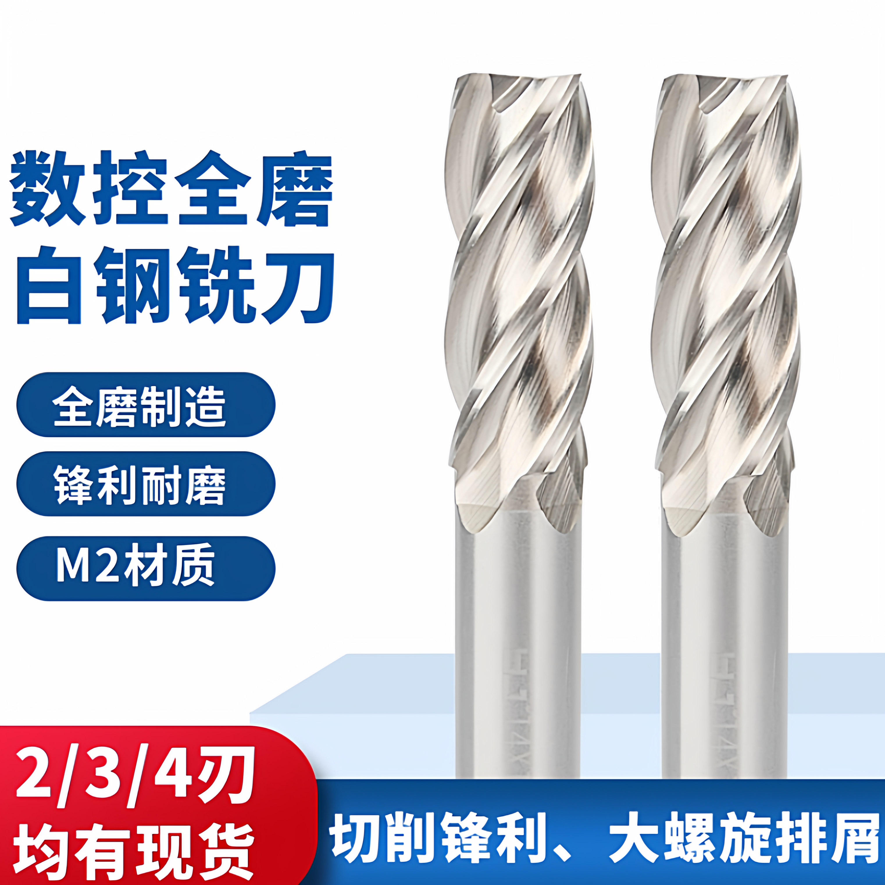 YJ白钢铣刀4刃平底刀全磨高速钢含铝铣刀2刃直柄立铣刀3刃锣洗刀