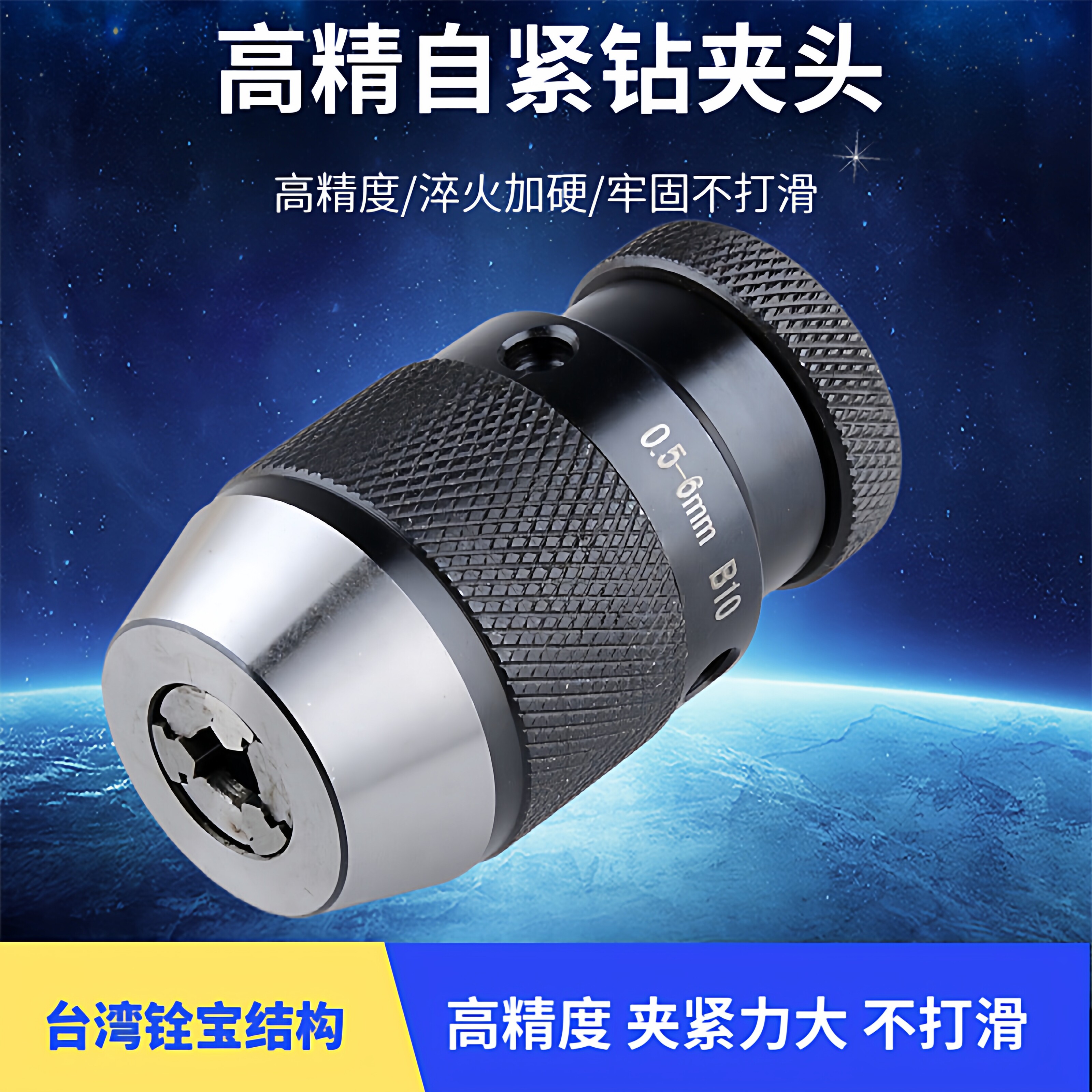 高精度自紧式钻头夹头重型自紧钻夹头电钻转卡头钻床台钻自锁夹头