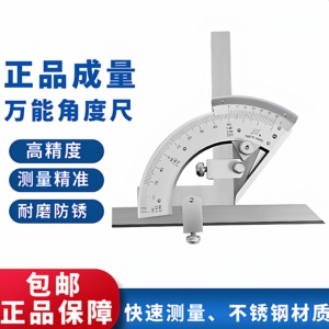 正品成量万能角度尺0-320度