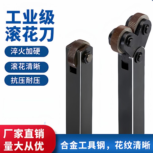 滚花刀直纹网纹滚花刀压花轮