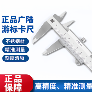 正品桂林广陆游标卡尺