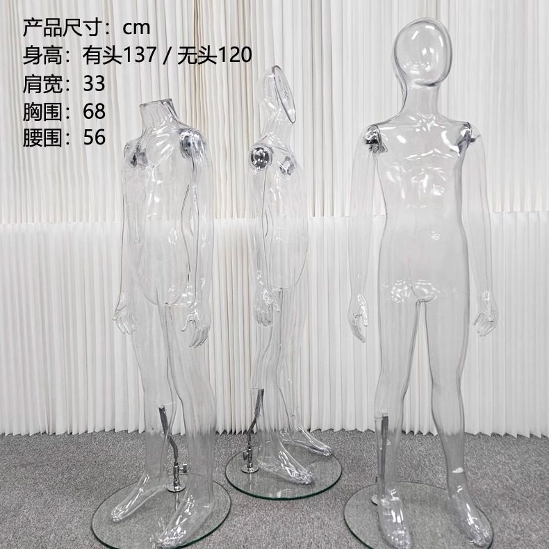 3D立体镂空透明男女通用儿童模特人台有头透明网店拍照抠图