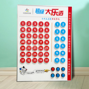 大乐透电子选号器体彩店用品定制非打印版复式刮刮乐双色球选号机