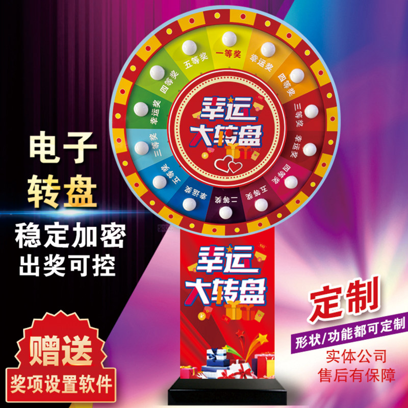可控幸运抽奖转盘电子摇奖促销引流ktv娱乐游戏转盘电动摇奖机