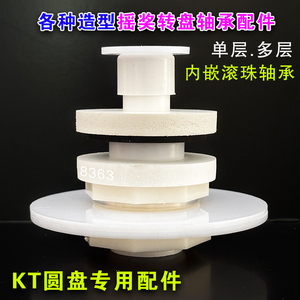 摇奖转盘配件KT板圆盘专用轴承