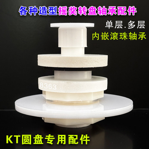 摇奖转盘配件KT板圆盘专用轴承