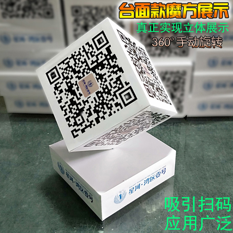 创意二维码摆件微信收款码收钱码支付扫码立体魔方公众号推广立牌