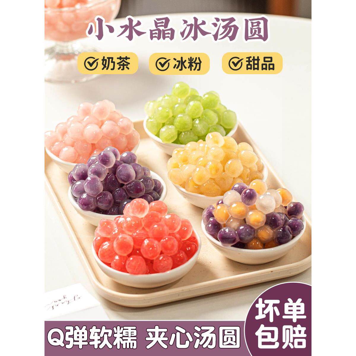 冰汤圆配料商用紫薯小丸子杨梅水晶多种口糯夹心米青团芋冰粉四果