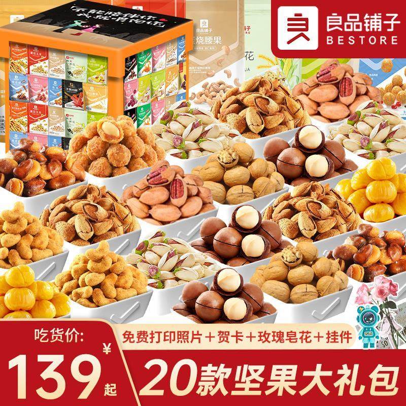 零食大礼包坚果整箱礼盒装干果送女友中秋节小吃休闲食品