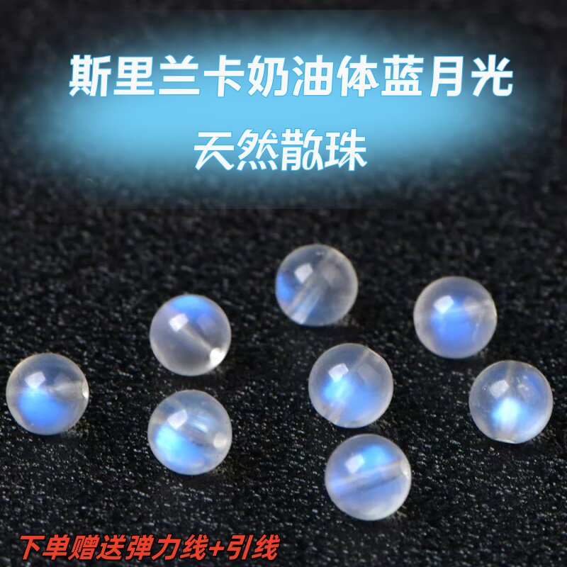 7A冰种蓝月光石散珠串珠子diy手链单珠手工水晶原石配饰礼物