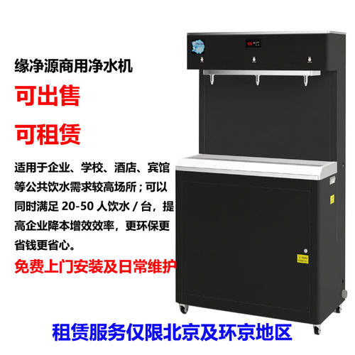 北京商用净水机可出售可租赁免费安装维护公共饮水新选择