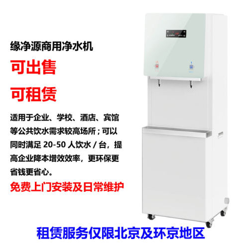 北京商用净水机可出售可租赁免费安装维护公共饮水新选择
