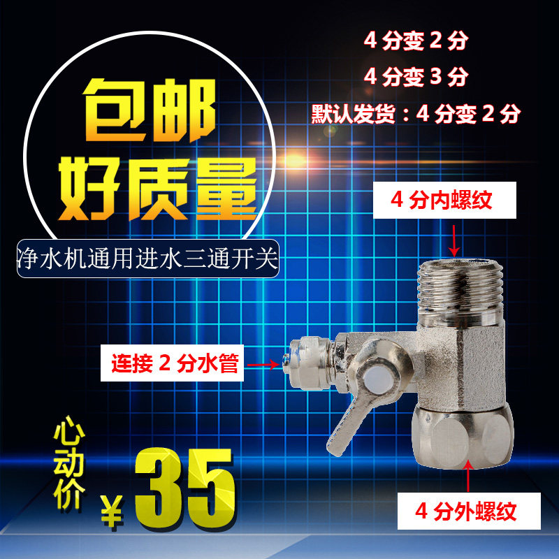 天天一泉清大康洁家用商用净水机纯水机进水三通配件1支包邮