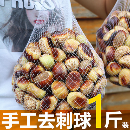新鲜嫩板栗花白壳栗子